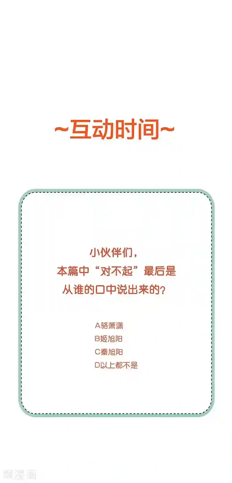 贵少的绯闻女友第61话 对不起！