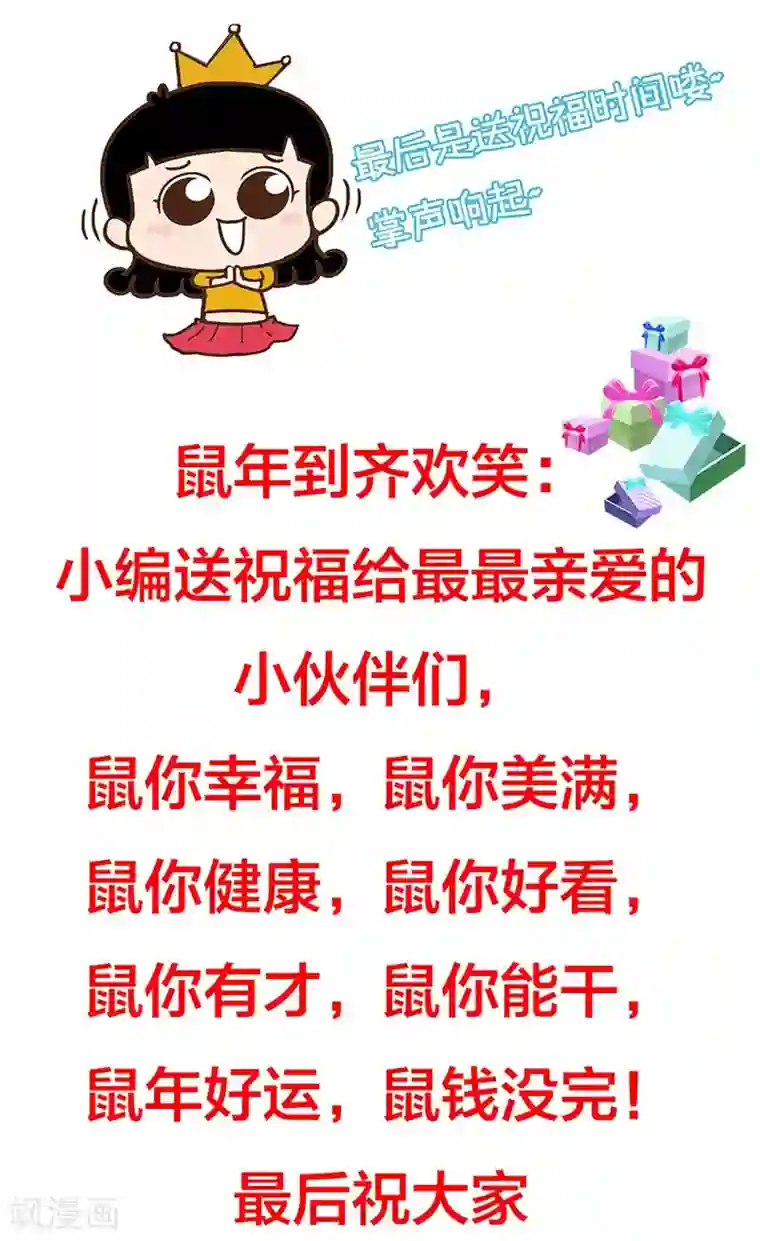 贵少的绯闻女友第61话 对不起！