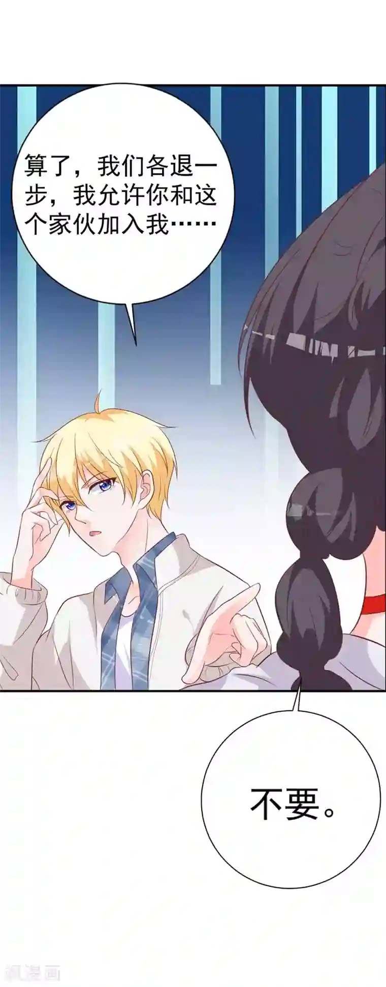 贵少的绯闻女友第61话 对不起！