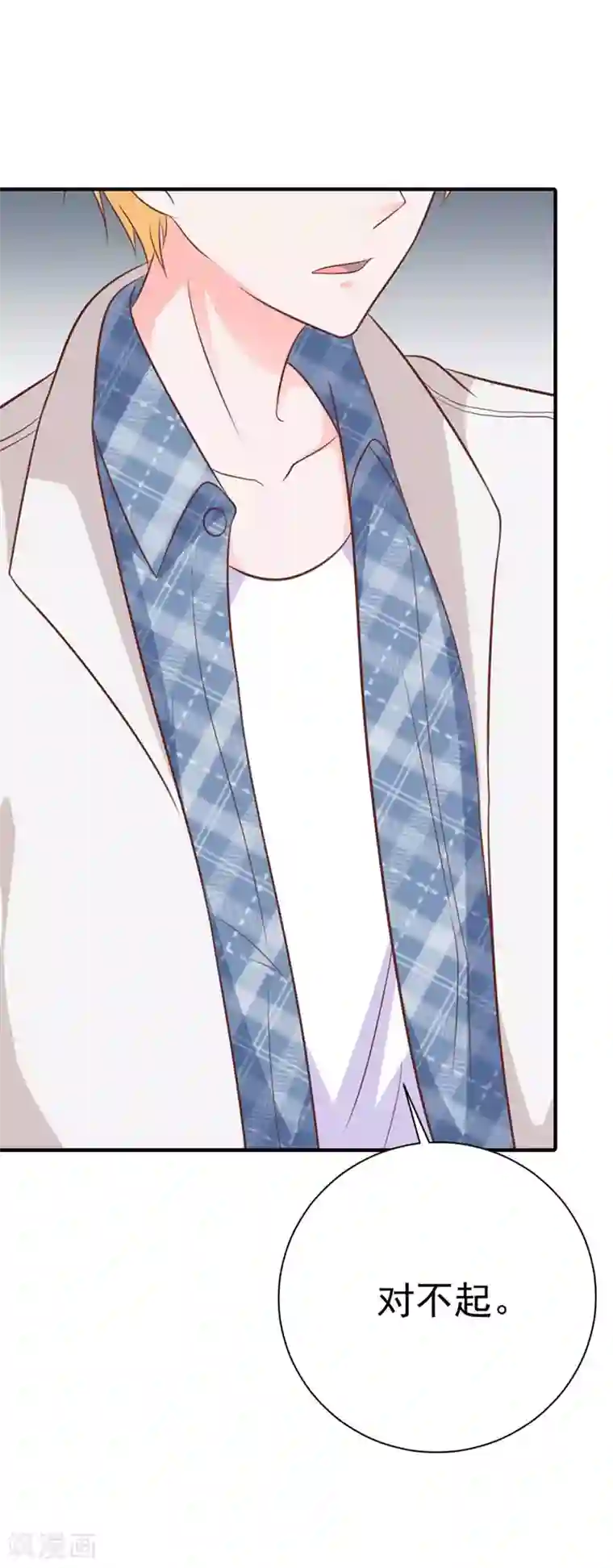 贵少的绯闻女友第61话 对不起！