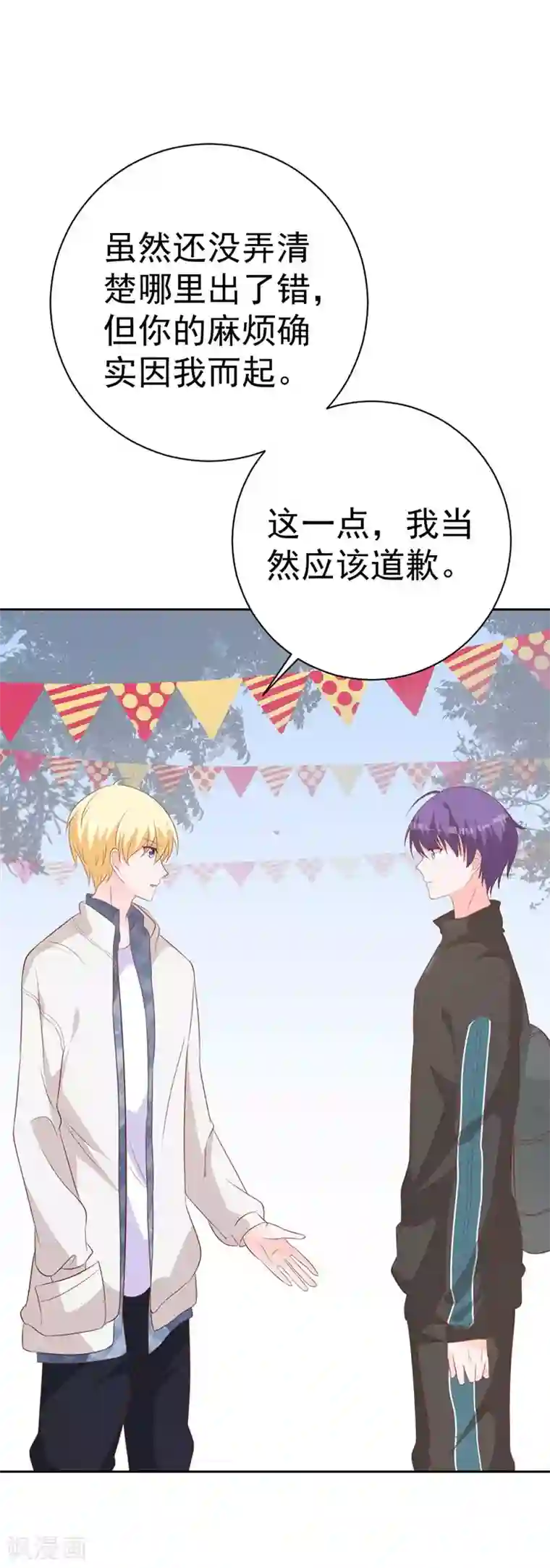 贵少的绯闻女友第61话 对不起！