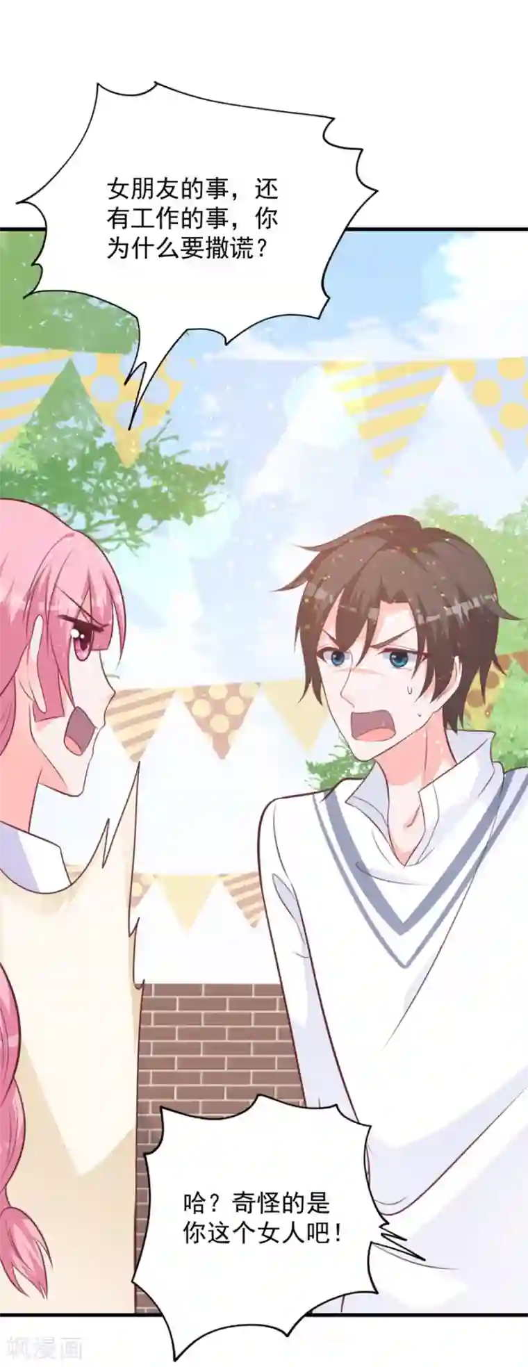 贵少的绯闻女友第62话 你为什么要撒谎