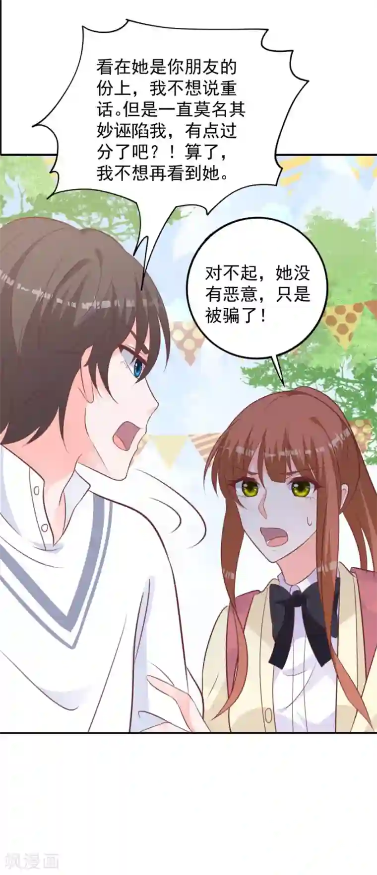 贵少的绯闻女友第62话 你为什么要撒谎