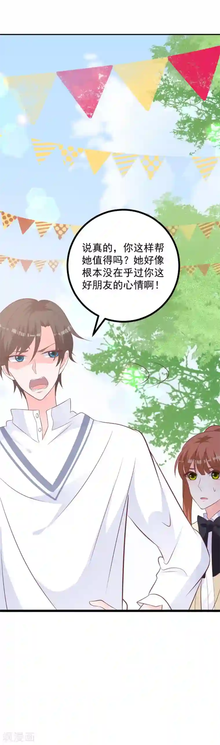 贵少的绯闻女友第62话 你为什么要撒谎