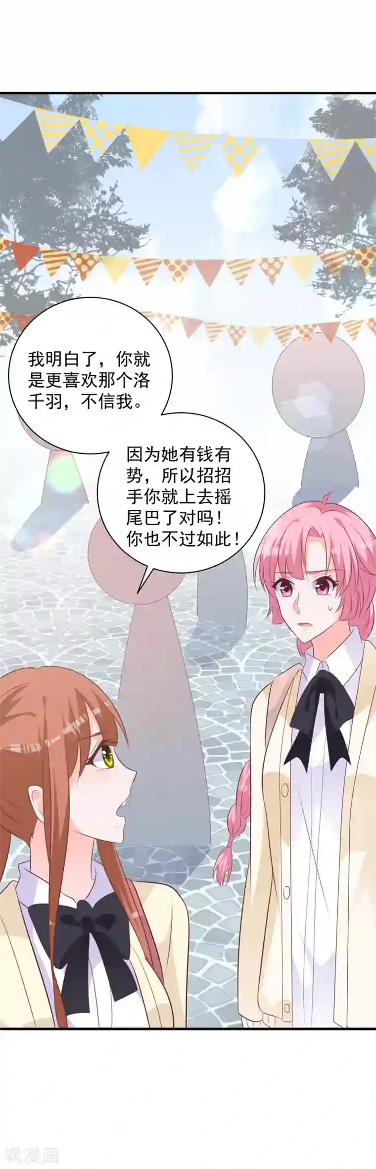 贵少的绯闻女友第62话 你为什么要撒谎