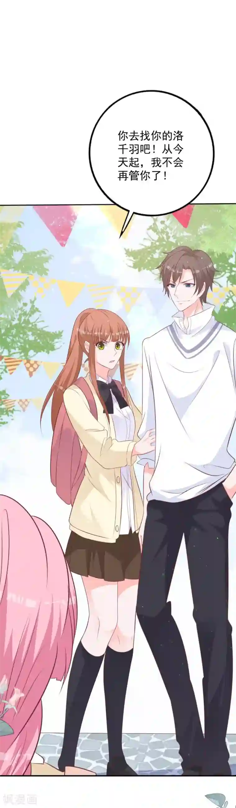 贵少的绯闻女友第62话 你为什么要撒谎