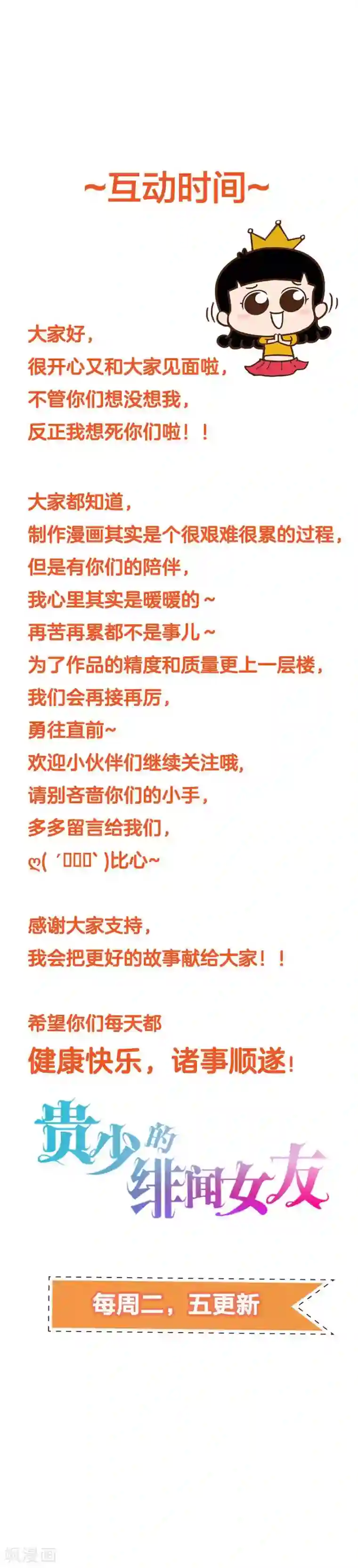 贵少的绯闻女友第62话 你为什么要撒谎