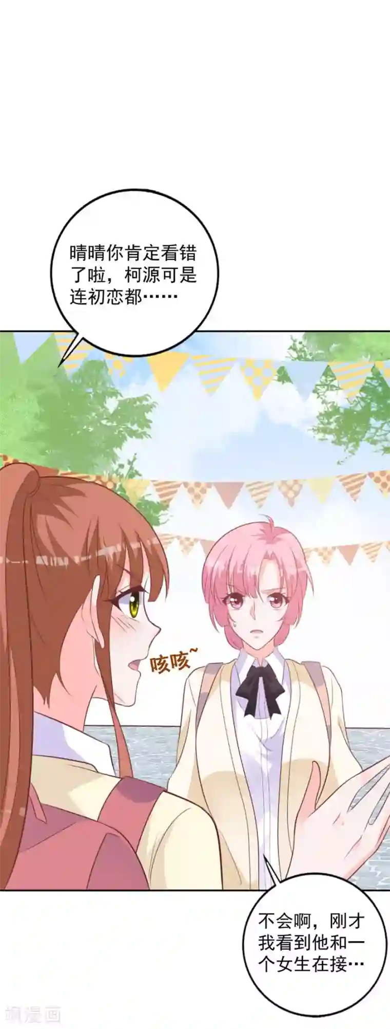 贵少的绯闻女友第62话 你为什么要撒谎