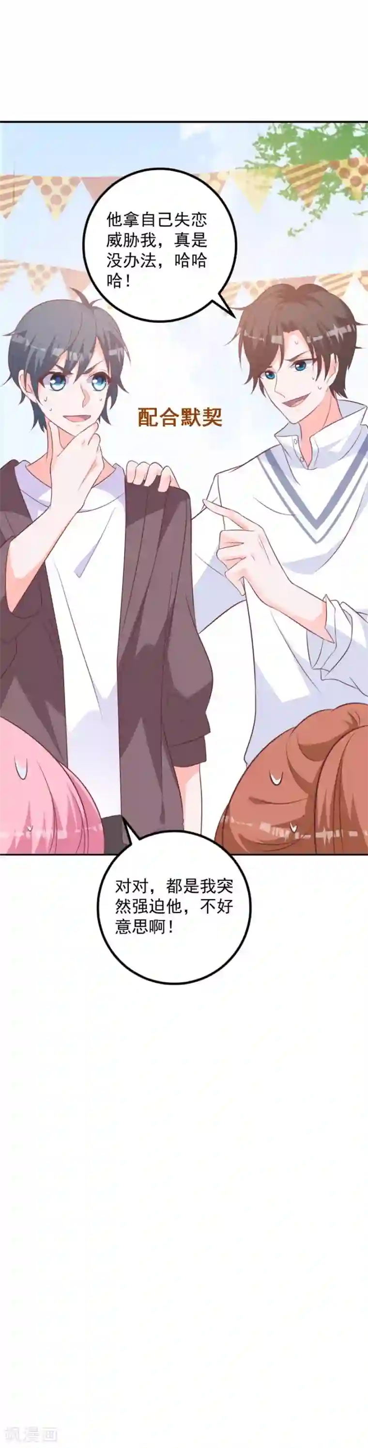 贵少的绯闻女友第62话 你为什么要撒谎