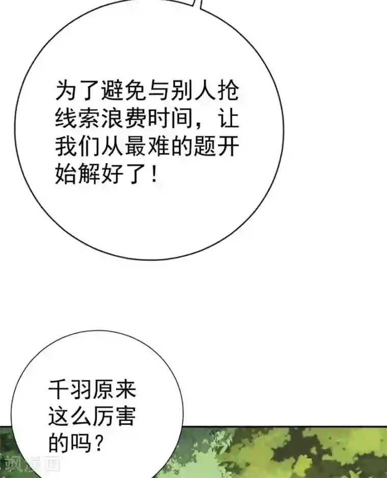 贵少的绯闻女友第63话 他果然很喜欢千羽