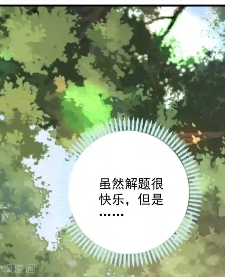 贵少的绯闻女友第63话 他果然很喜欢千羽