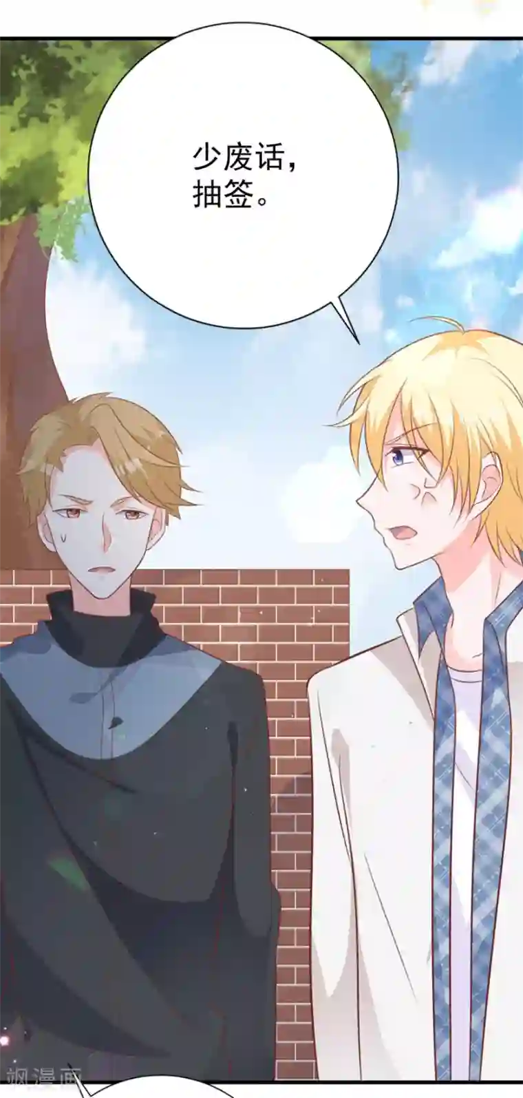 贵少的绯闻女友第63话 他果然很喜欢千羽