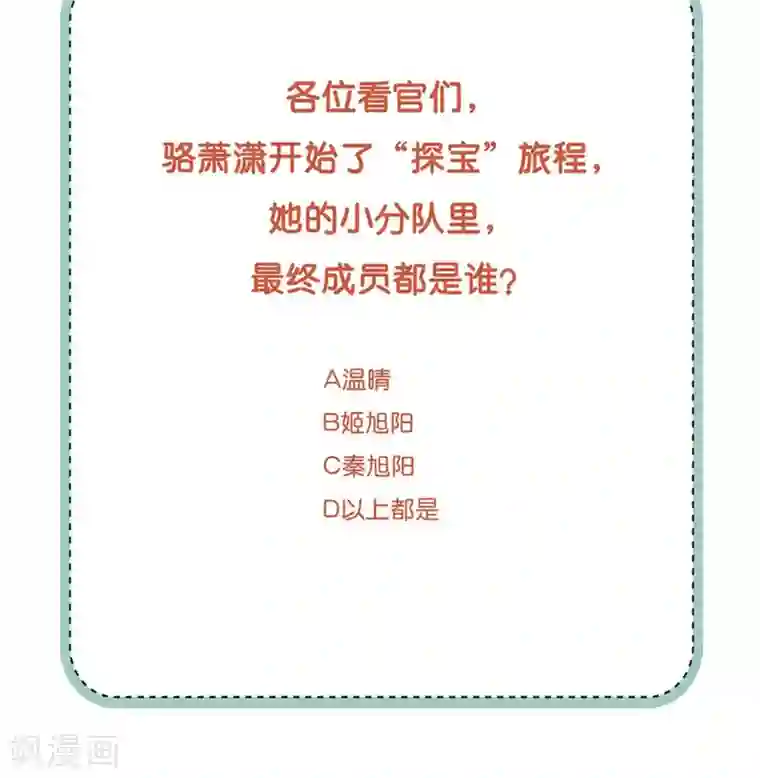 贵少的绯闻女友第63话 他果然很喜欢千羽