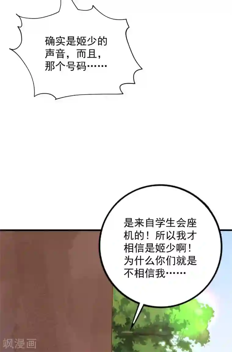 贵少的绯闻女友第64话 千羽真是受欢迎