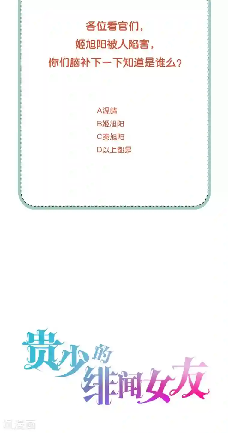 贵少的绯闻女友第64话 千羽真是受欢迎