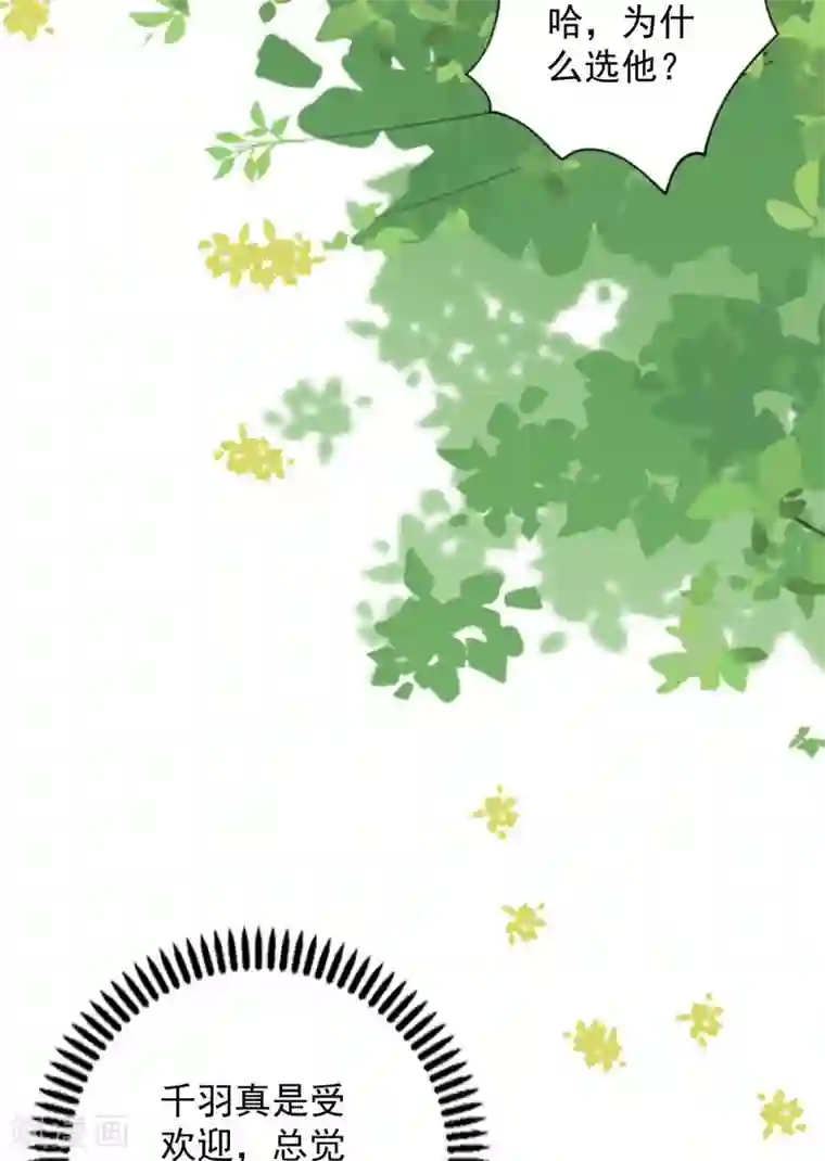 贵少的绯闻女友第64话 千羽真是受欢迎