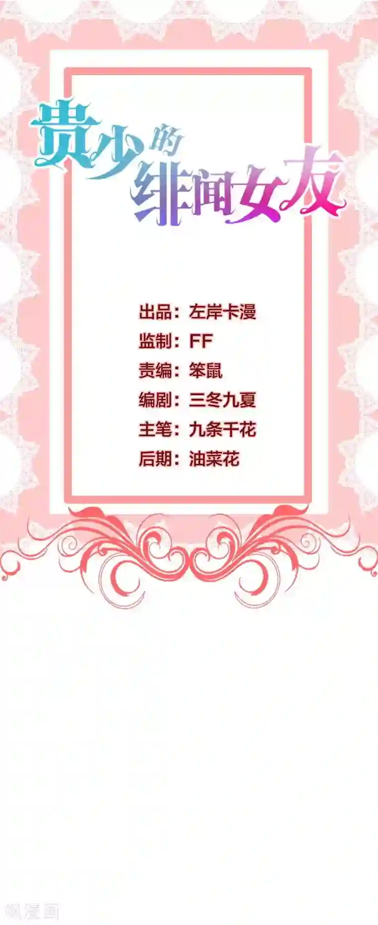 贵少的绯闻女友第65话 心动的感觉