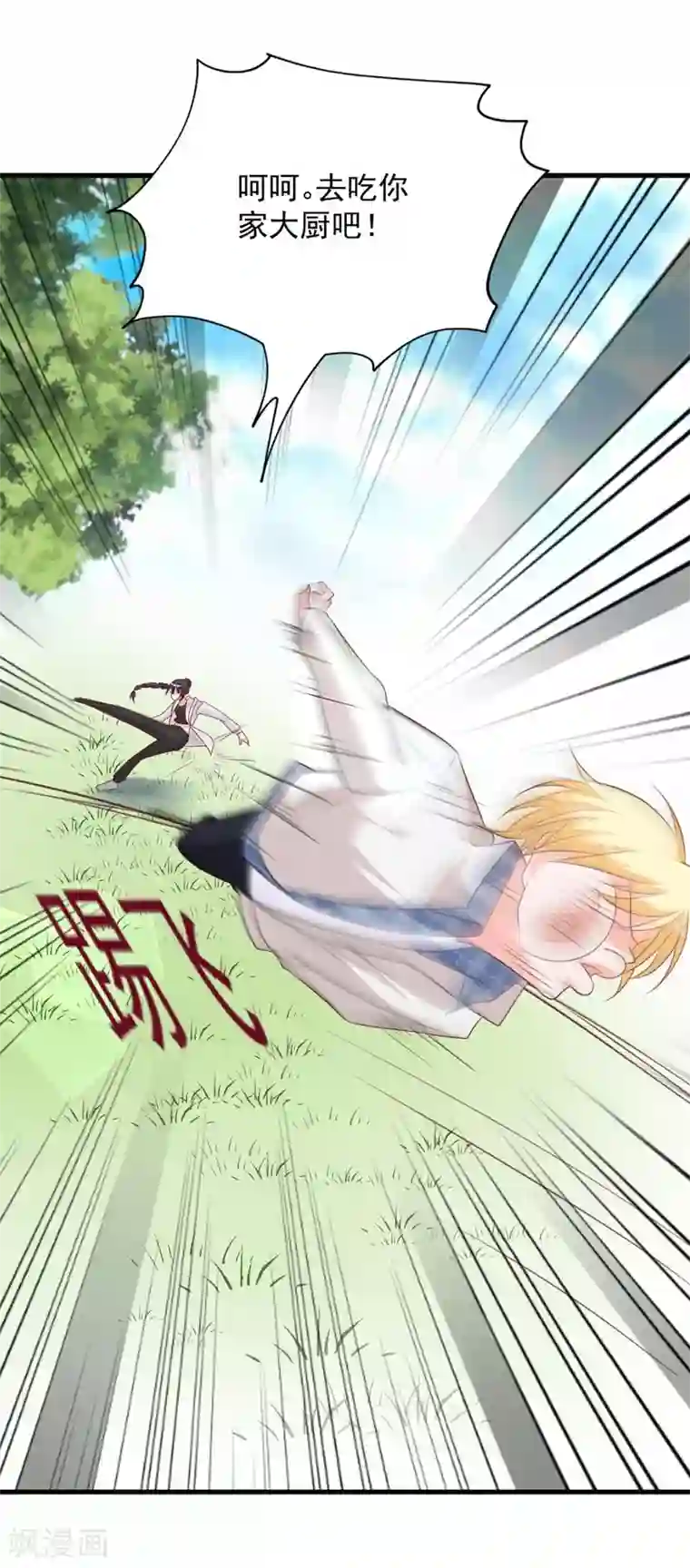 贵少的绯闻女友第65话 心动的感觉