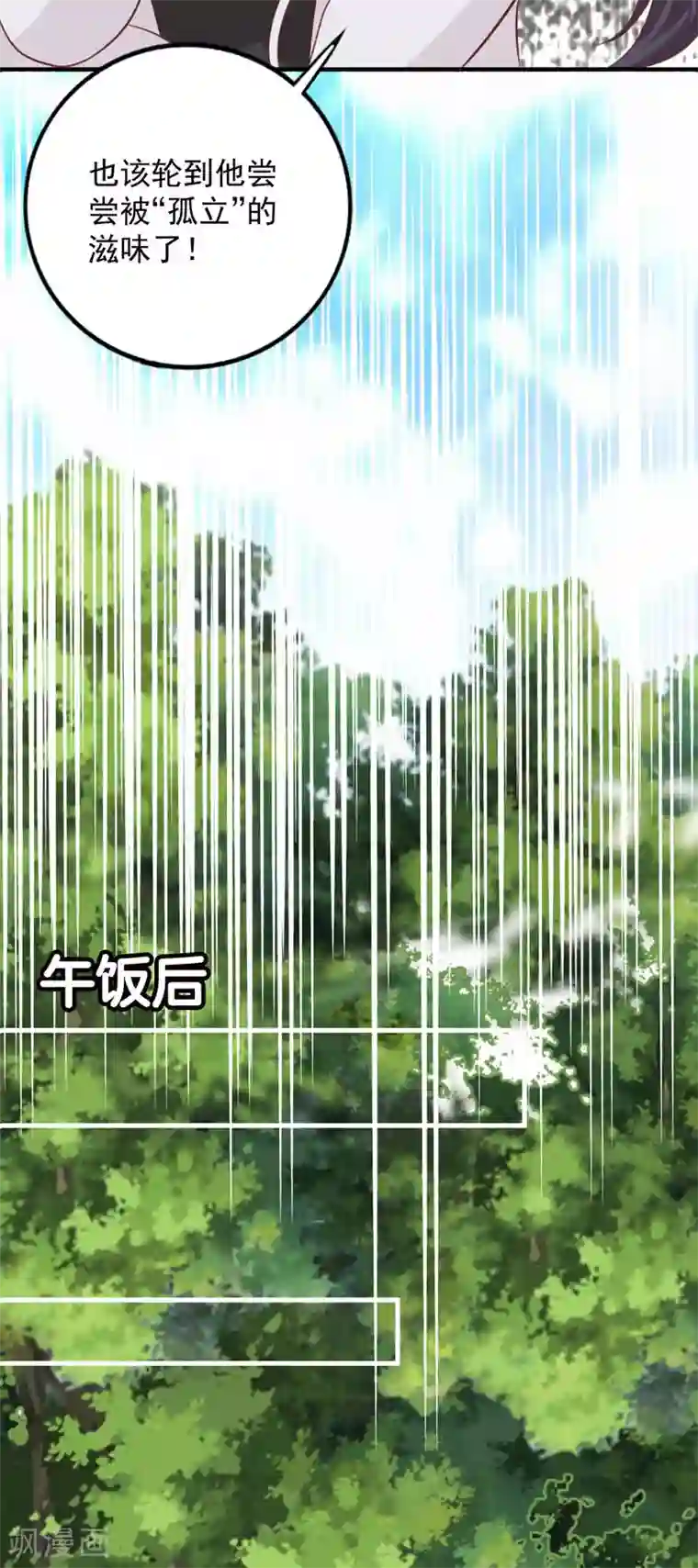 贵少的绯闻女友第65话 心动的感觉