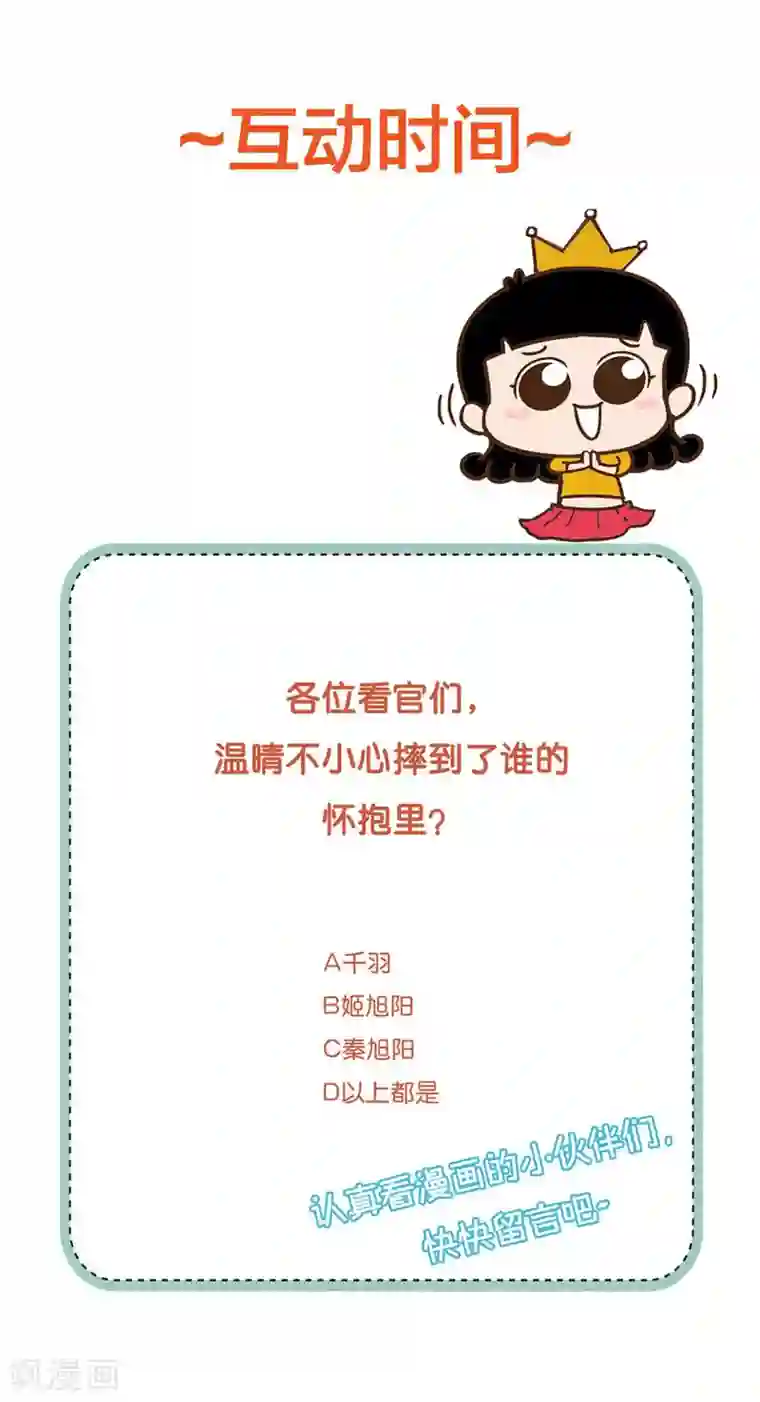 贵少的绯闻女友第65话 心动的感觉