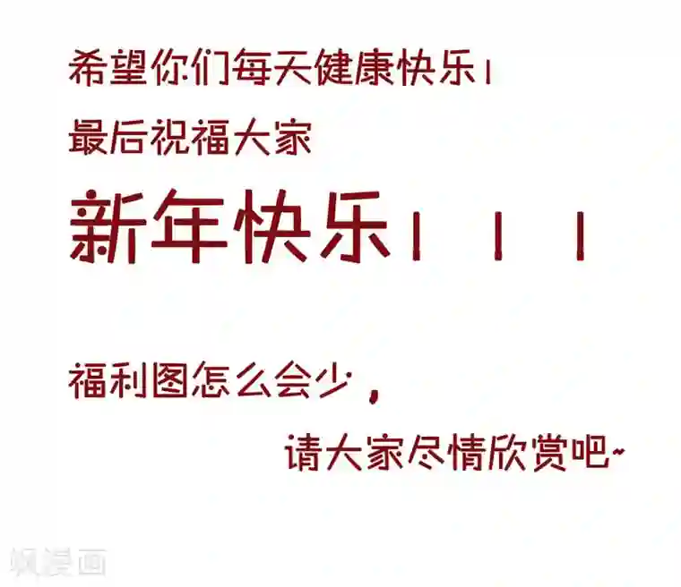 贵少的绯闻女友春节贺图福利