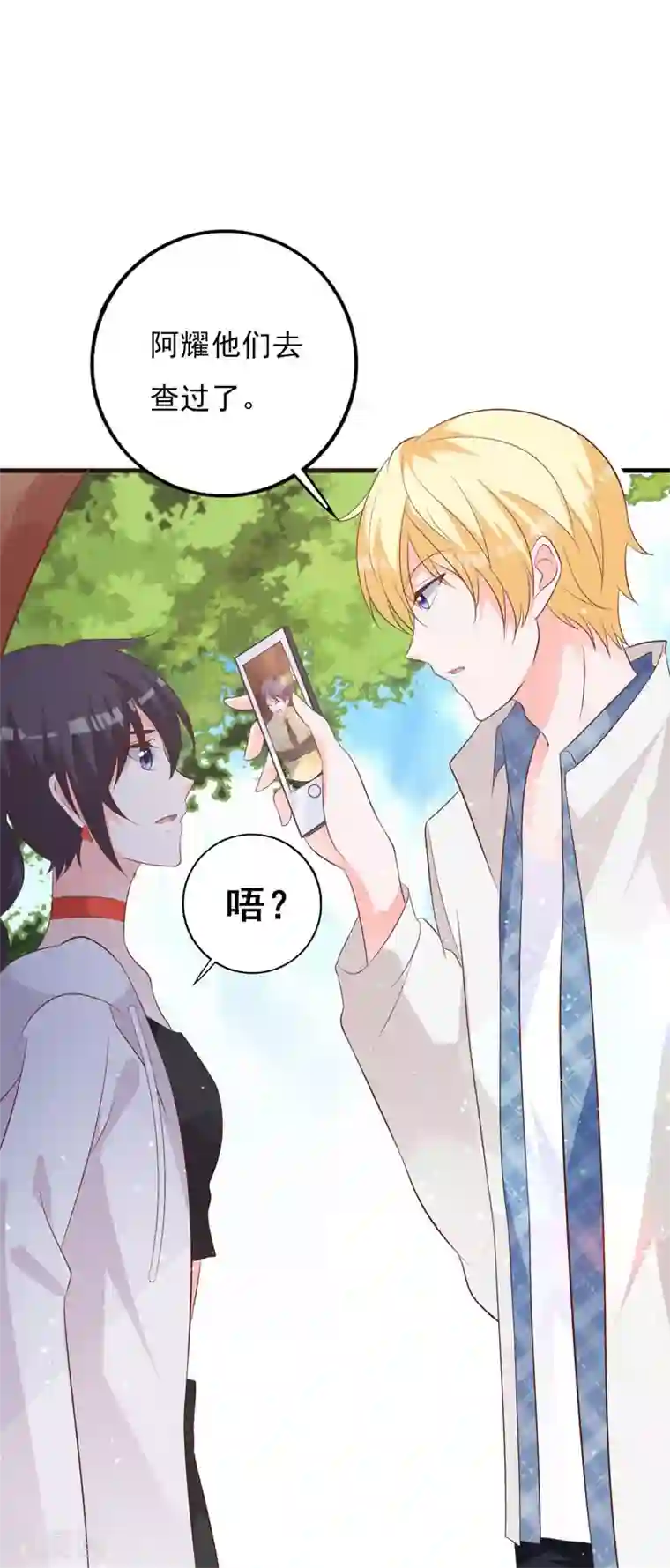 贵少的绯闻女友第66话 喜欢的人