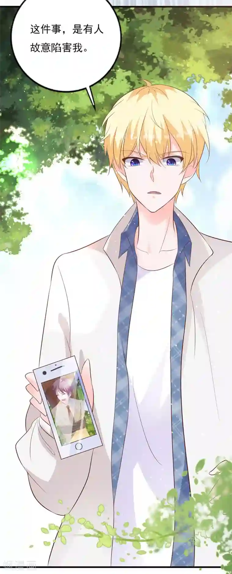 贵少的绯闻女友第66话 喜欢的人