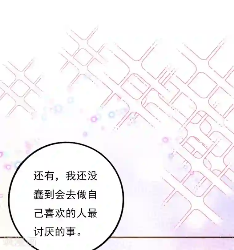 贵少的绯闻女友第66话 喜欢的人