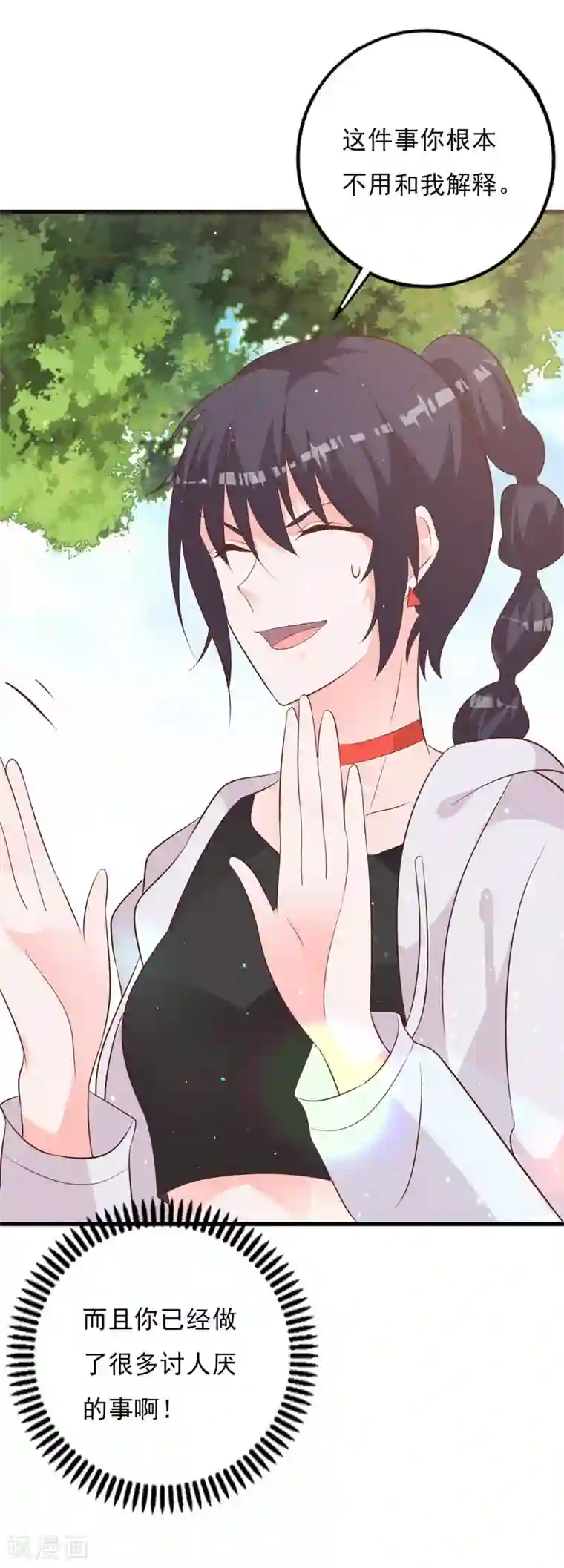 贵少的绯闻女友第66话 喜欢的人