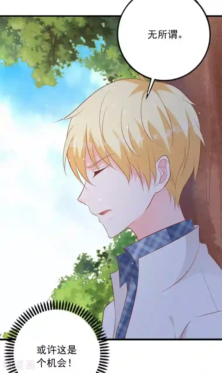 贵少的绯闻女友第67话 你会答应谁的追求