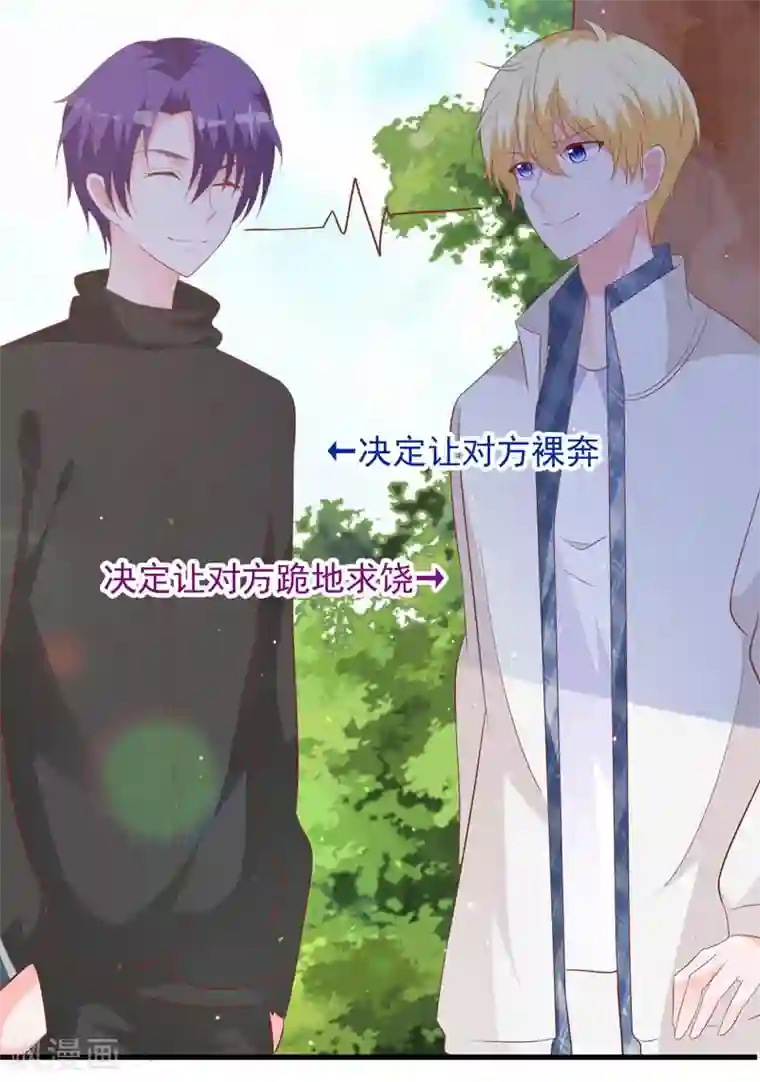 贵少的绯闻女友第67话 你会答应谁的追求