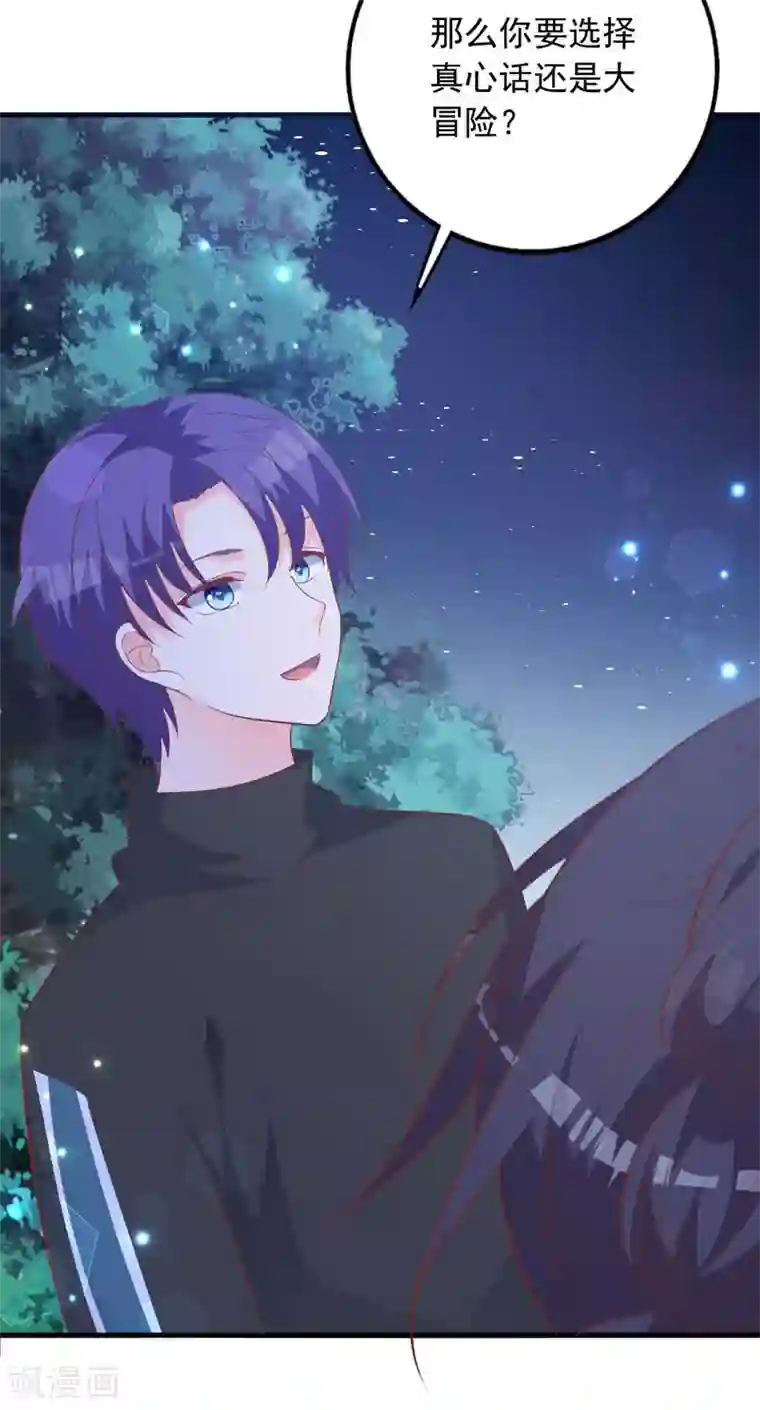 贵少的绯闻女友第67话 你会答应谁的追求