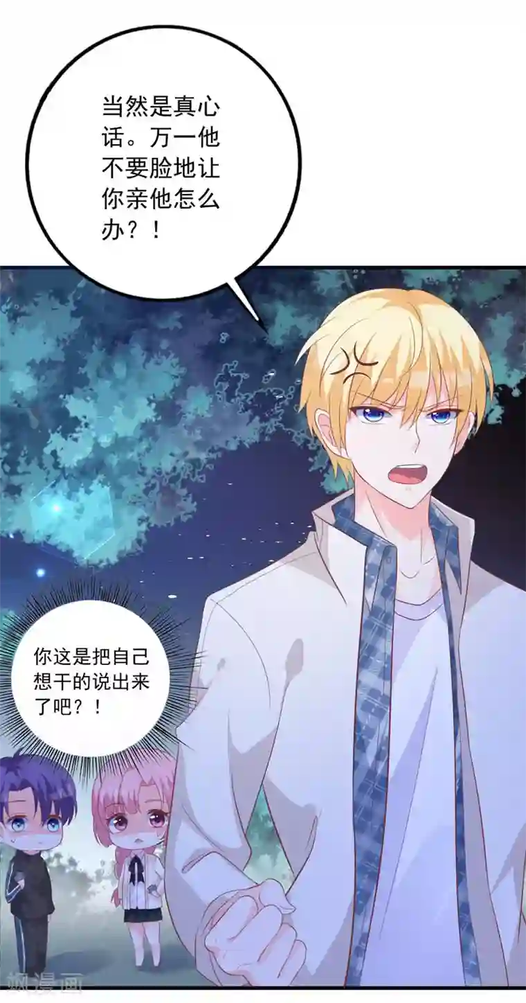 贵少的绯闻女友第67话 你会答应谁的追求