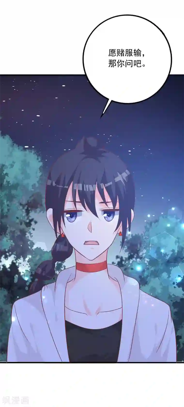 贵少的绯闻女友第67话 你会答应谁的追求