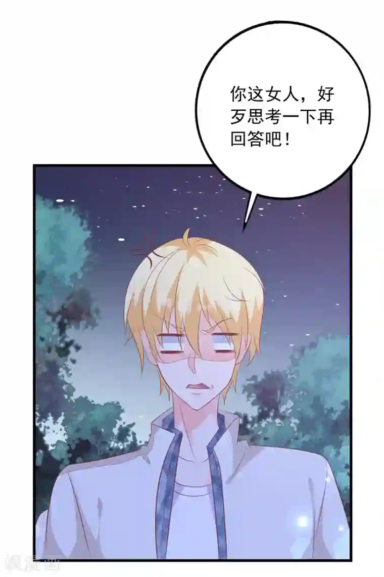 贵少的绯闻女友第67话 你会答应谁的追求