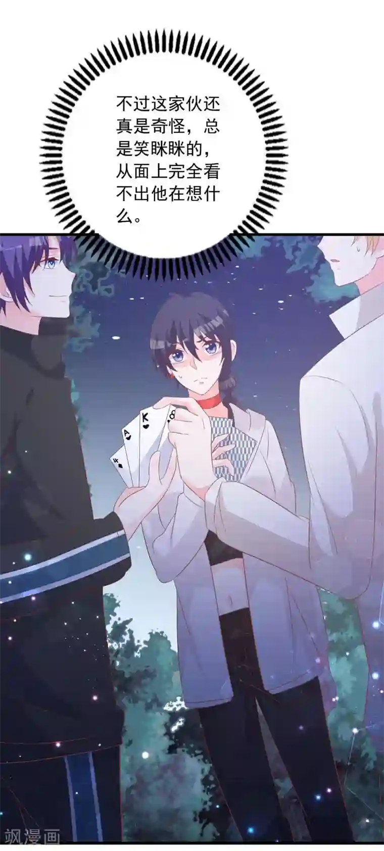 贵少的绯闻女友第67话 你会答应谁的追求