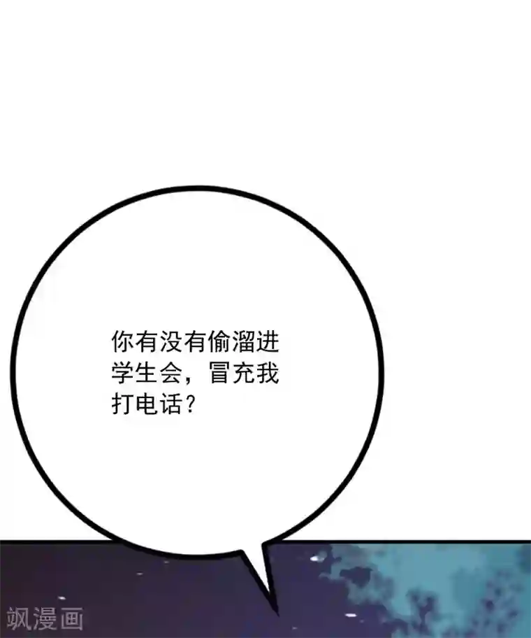 贵少的绯闻女友第67话 你会答应谁的追求