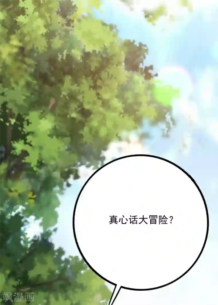 贵少的绯闻女友第67话 你会答应谁的追求