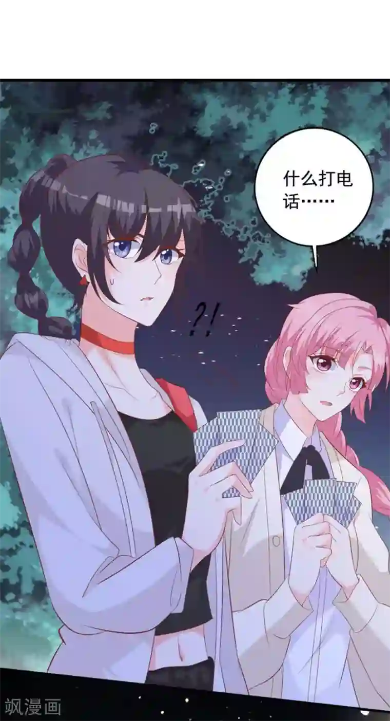 贵少的绯闻女友第68话 大冒险