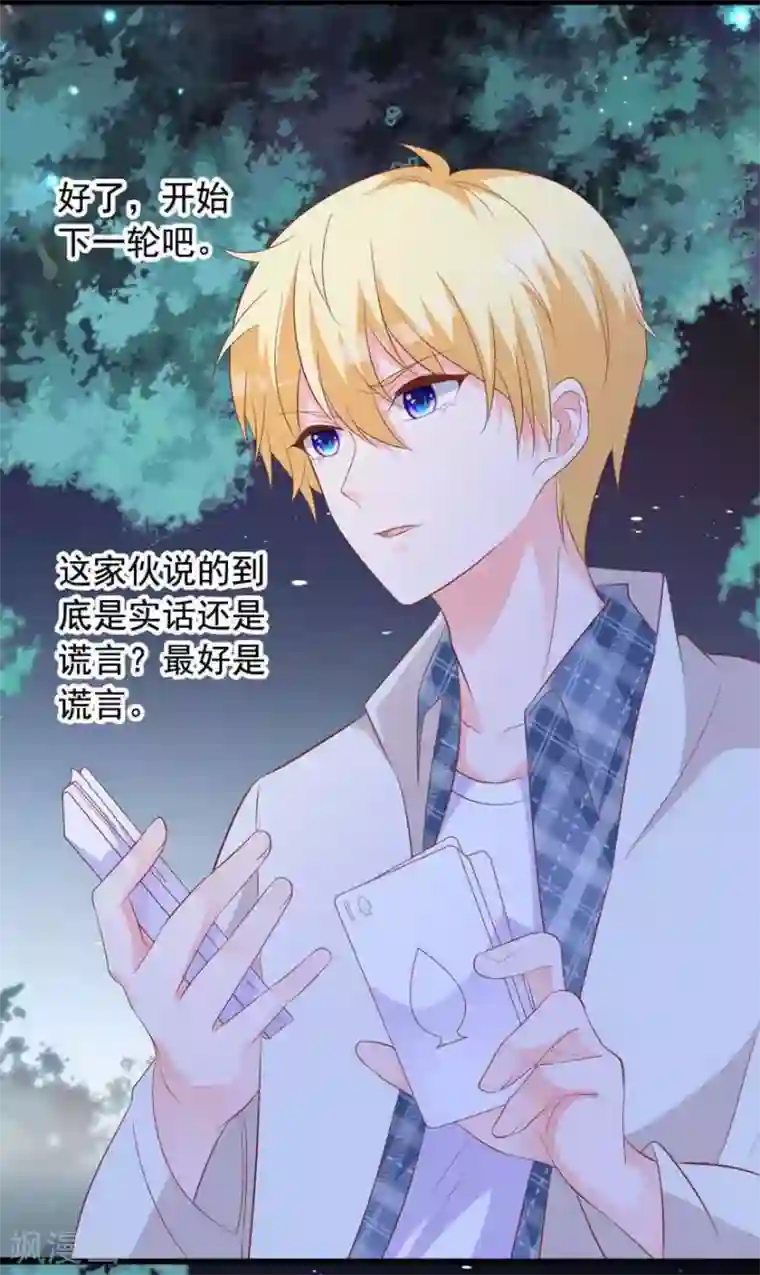 贵少的绯闻女友第68话 大冒险