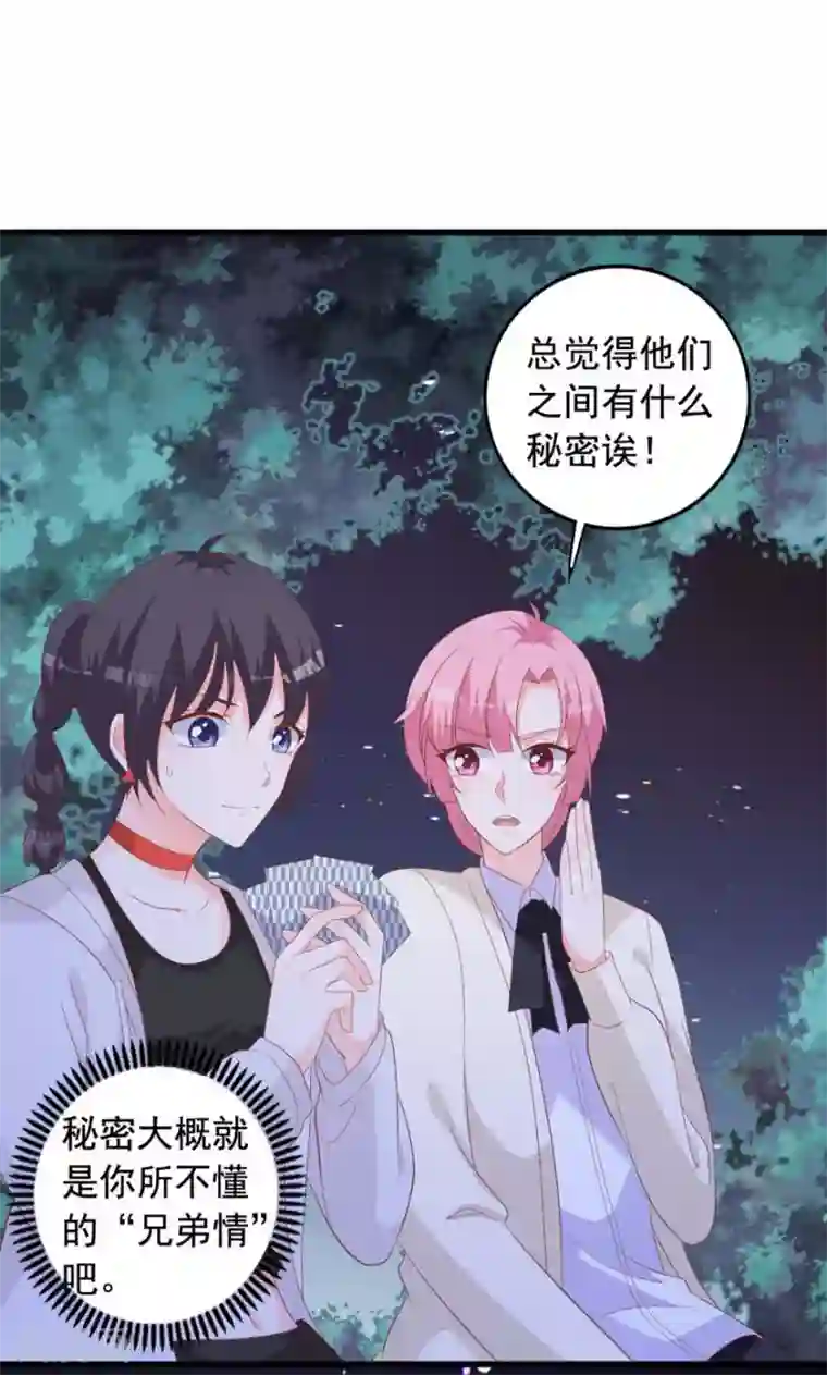 贵少的绯闻女友第68话 大冒险