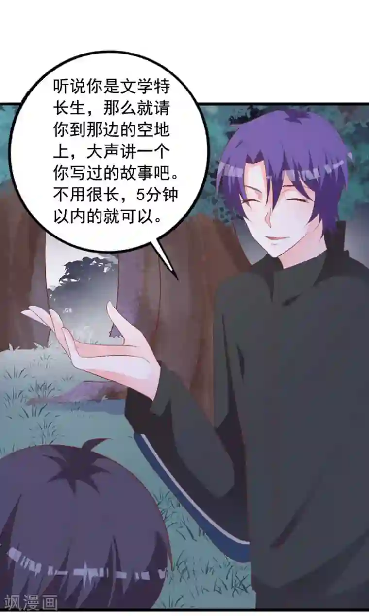 贵少的绯闻女友第68话 大冒险