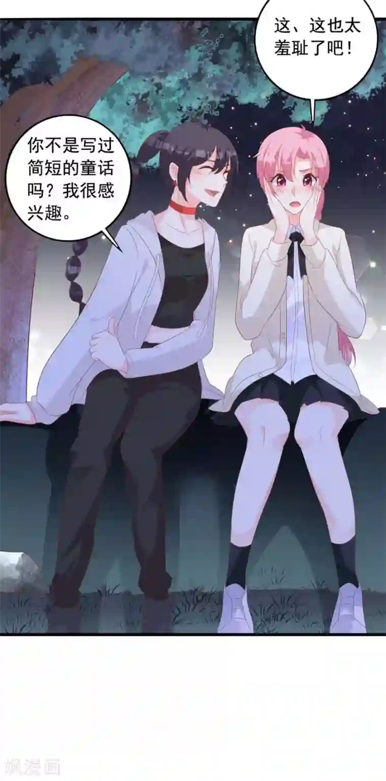 贵少的绯闻女友第68话 大冒险