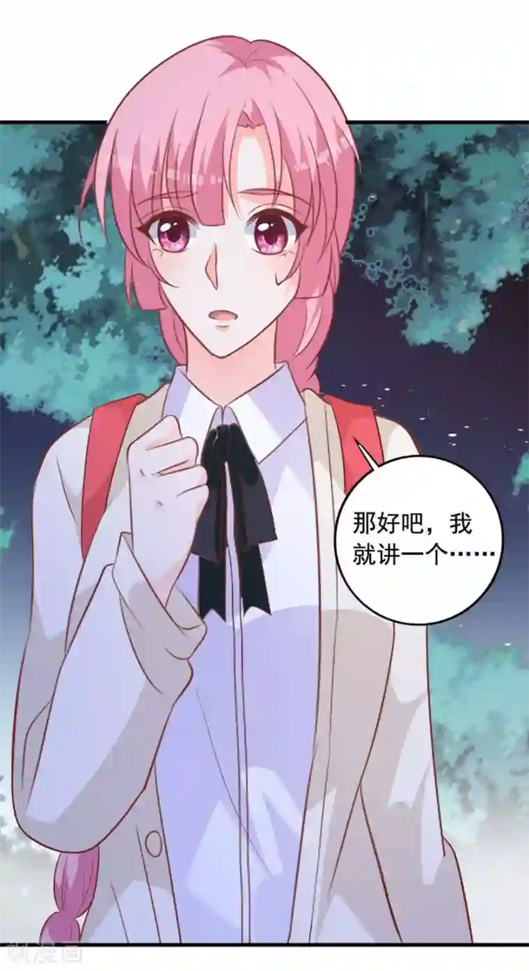 贵少的绯闻女友第68话 大冒险