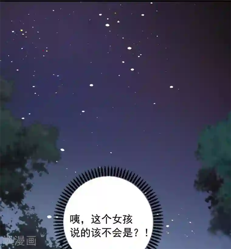 贵少的绯闻女友第68话 大冒险