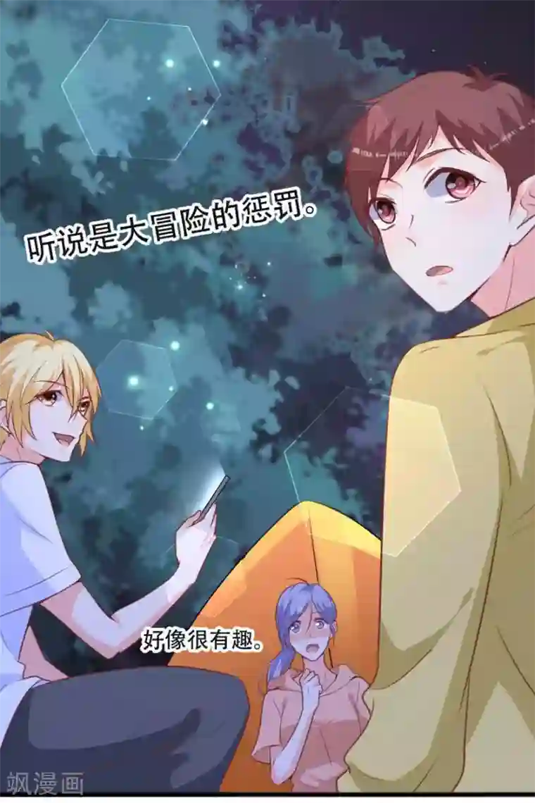 贵少的绯闻女友第69话 初恋的故事