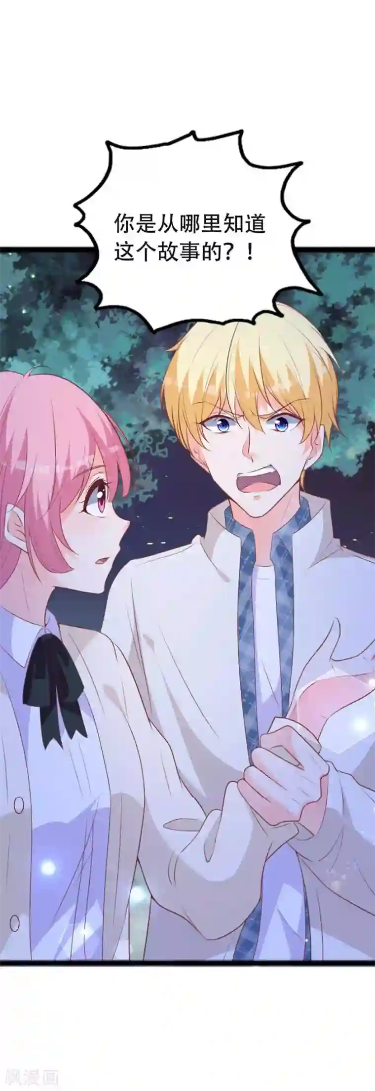 贵少的绯闻女友第69话 初恋的故事