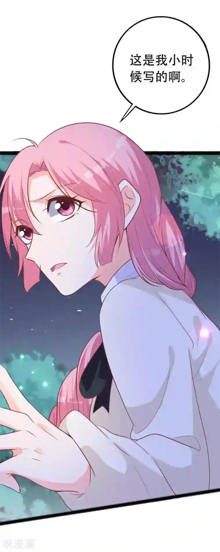 贵少的绯闻女友第69话 初恋的故事