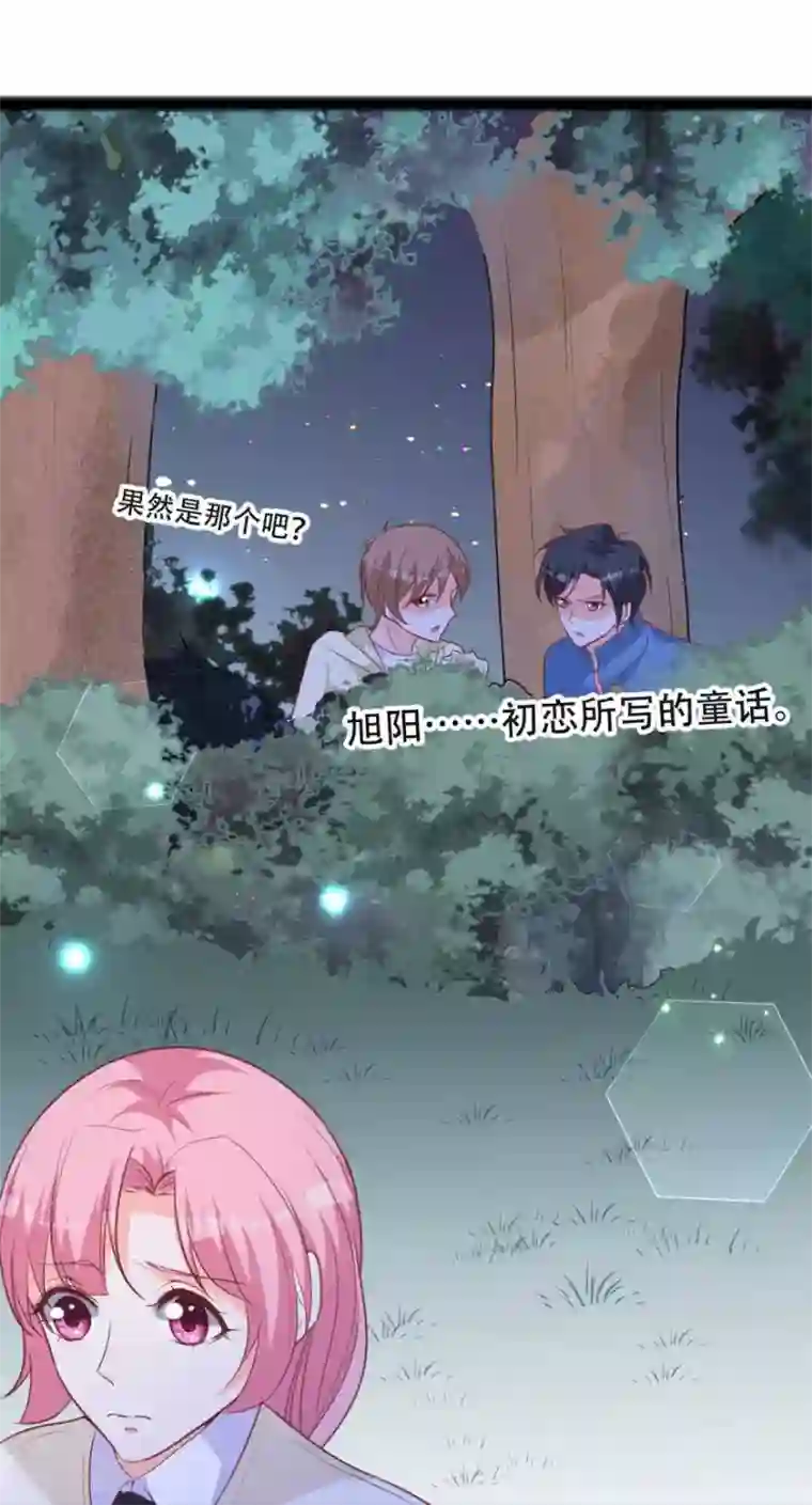 贵少的绯闻女友第69话 初恋的故事