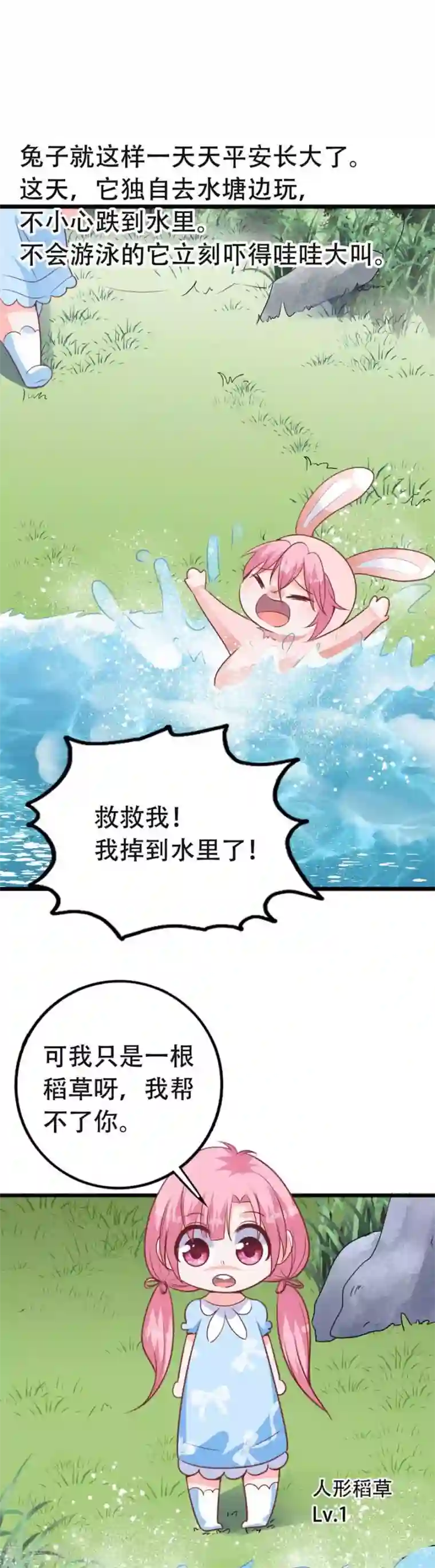 贵少的绯闻女友第69话 初恋的故事